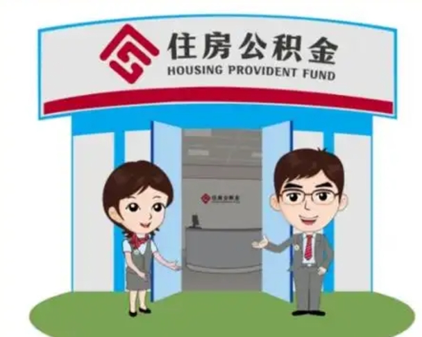 荆门如何使用住房公积金贷款（2021住房公积金贷款怎么贷）